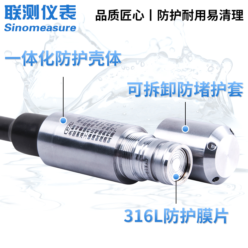 聯(lián)測_SIN-P260投入式液位計/水位計_消防水箱_污水池_水庫液位_